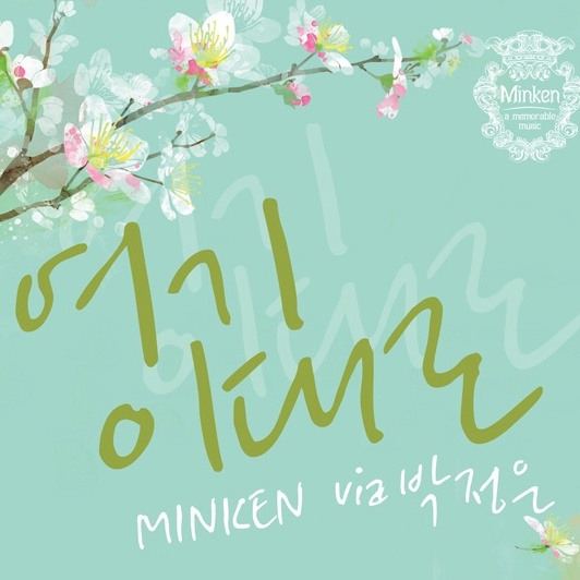여기 이대로 cover