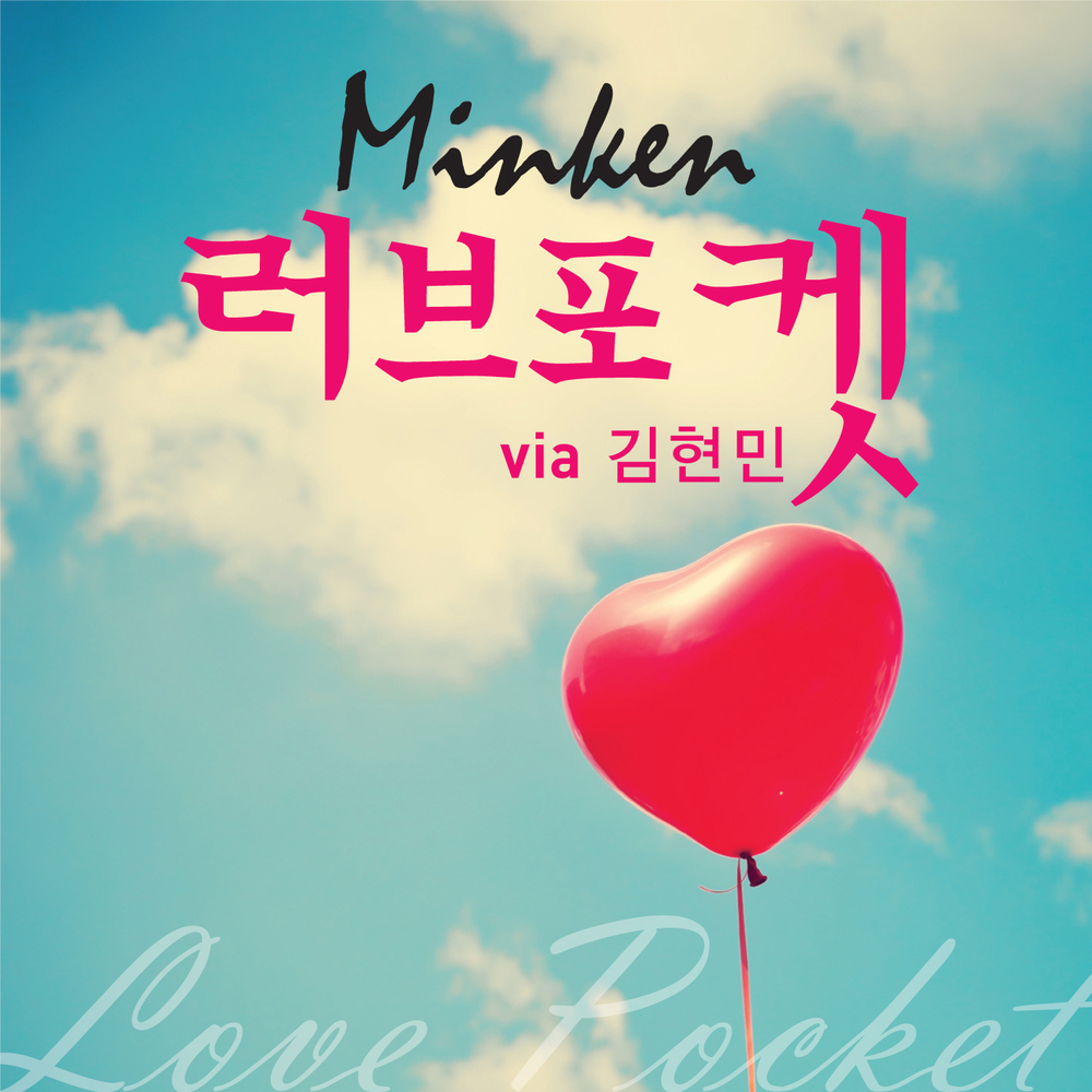 러브포켓 cover